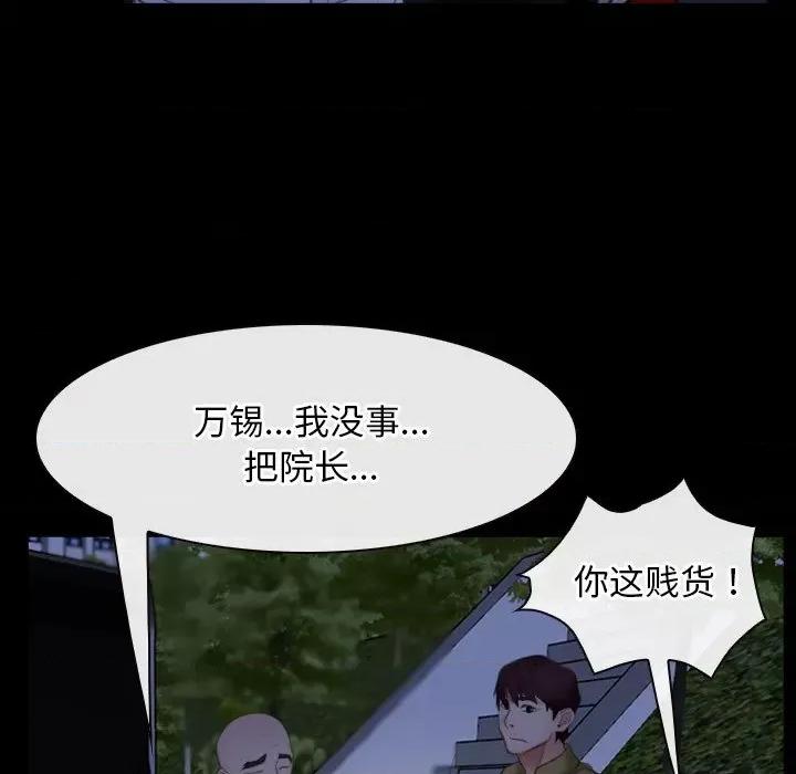 寻找初恋 寻找初恋-寻找初恋 第41话 第114页