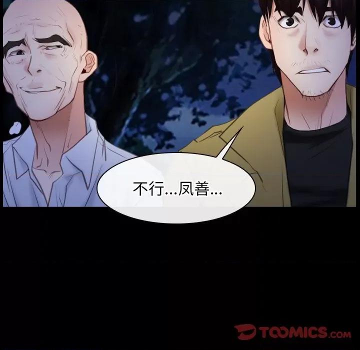 寻找初恋 寻找初恋-寻找初恋 第41话 第117页