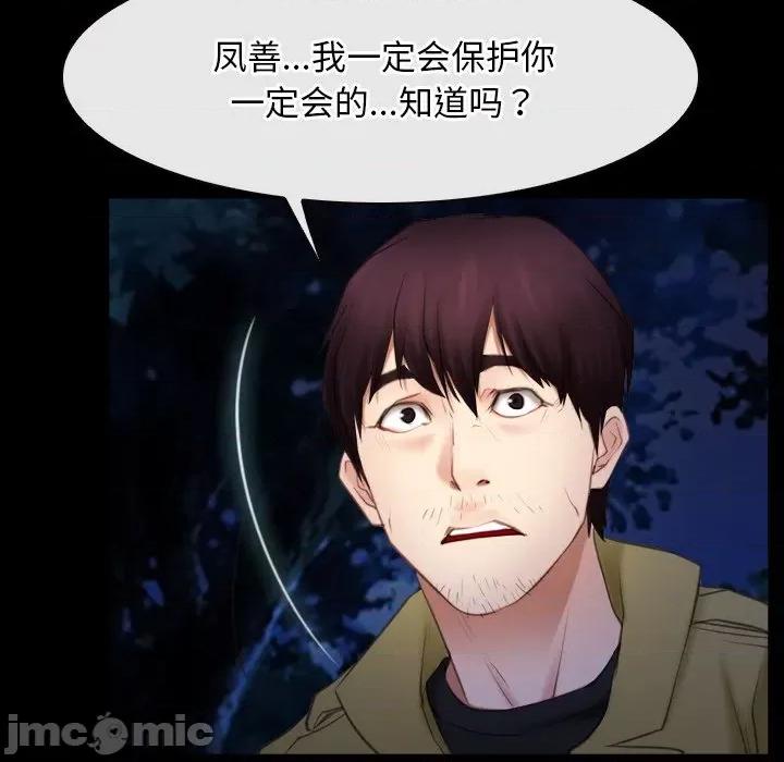 寻找初恋 寻找初恋-寻找初恋 第41话 第120页