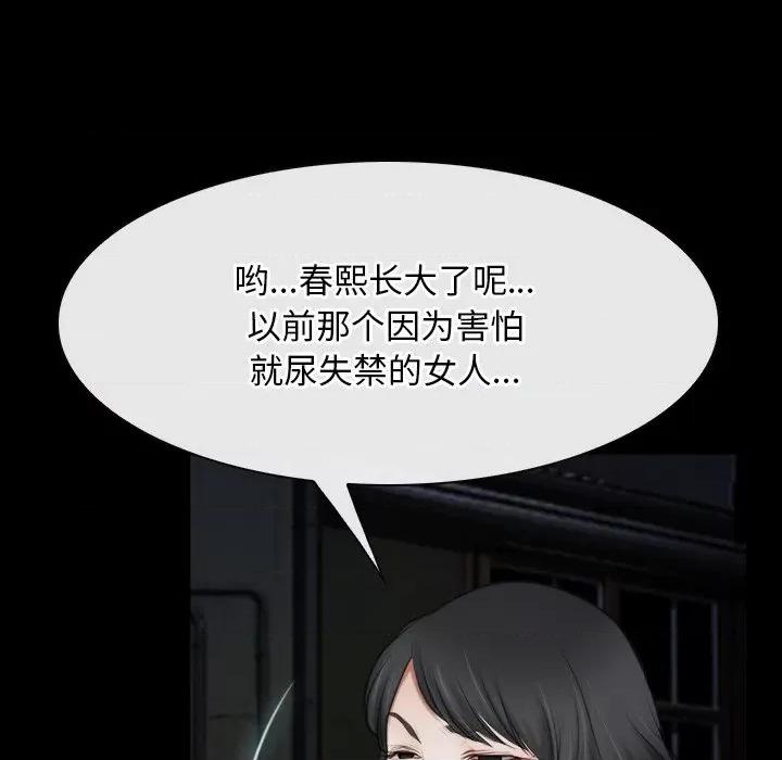 寻找初恋 寻找初恋-寻找初恋 第42话 第86页