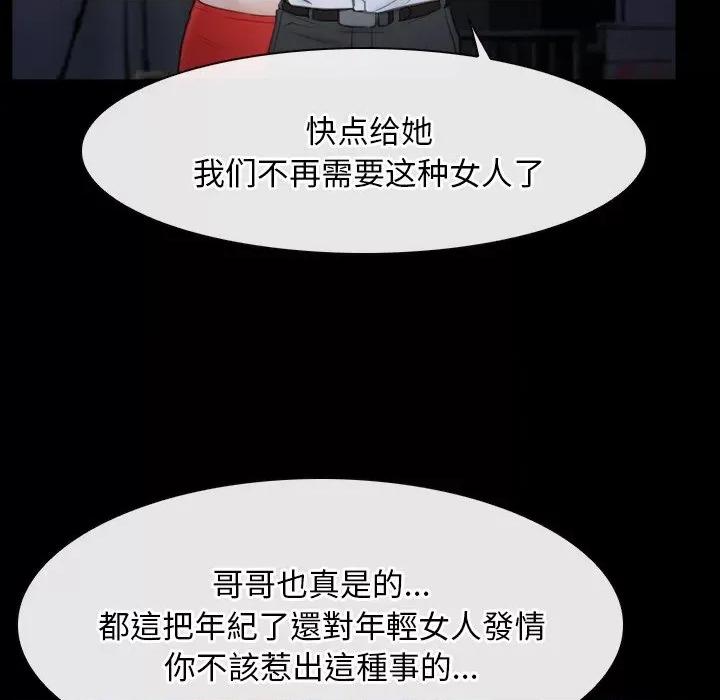 寻找初恋 寻找初恋-寻找初恋 第42话 第89页