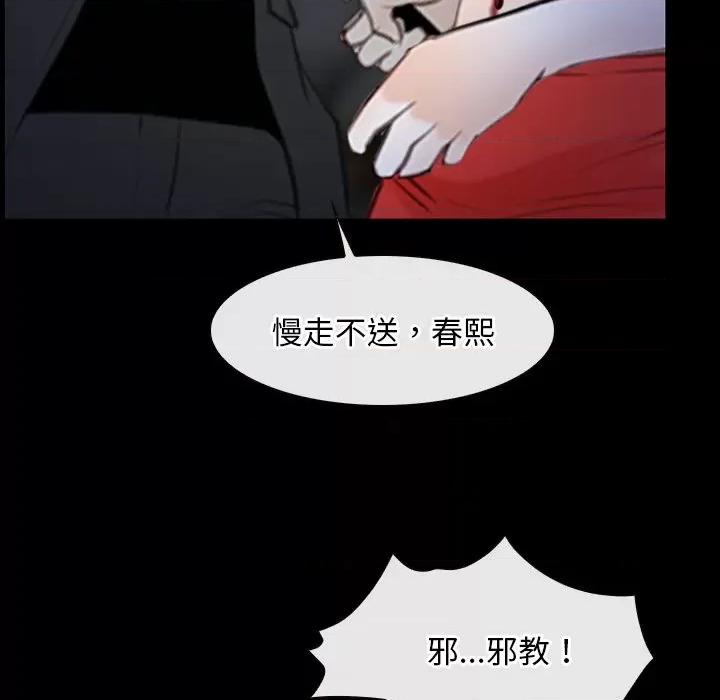 寻找初恋 寻找初恋-寻找初恋 第43话 第89页