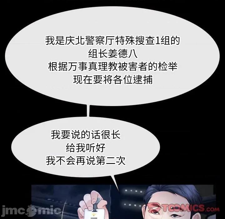 寻找初恋 寻找初恋-寻找初恋 第44话 第45页