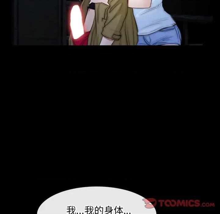 寻找初恋 寻找初恋-寻找初恋 第44话 第81页