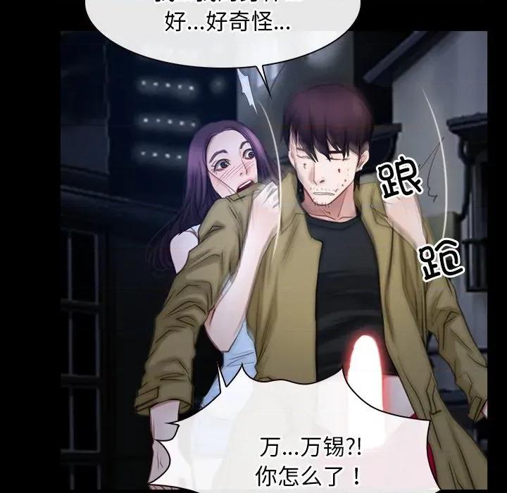 寻找初恋 寻找初恋-寻找初恋 第44话 第82页