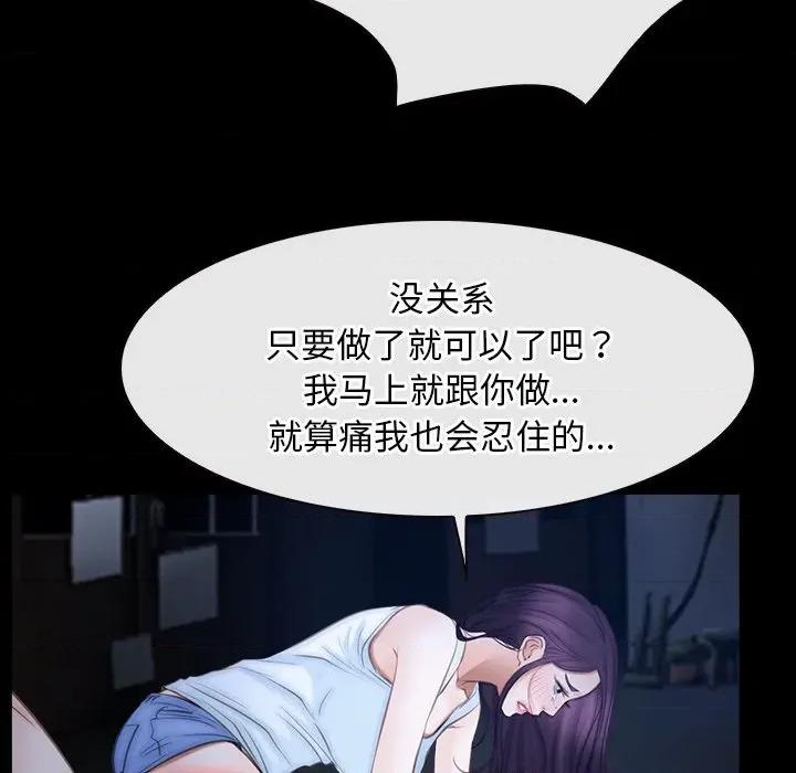 寻找初恋 寻找初恋-寻找初恋 第44话 第83页