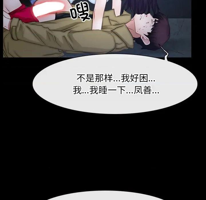 寻找初恋 寻找初恋-寻找初恋 第44话 第84页
