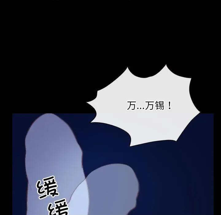 寻找初恋 寻找初恋-寻找初恋 第44话 第86页