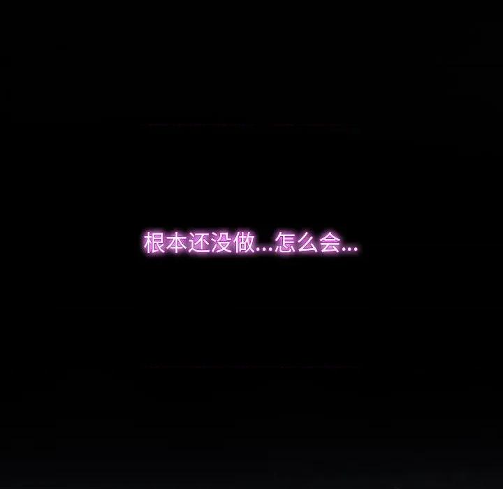 寻找初恋 寻找初恋-寻找初恋 第44话 第92页