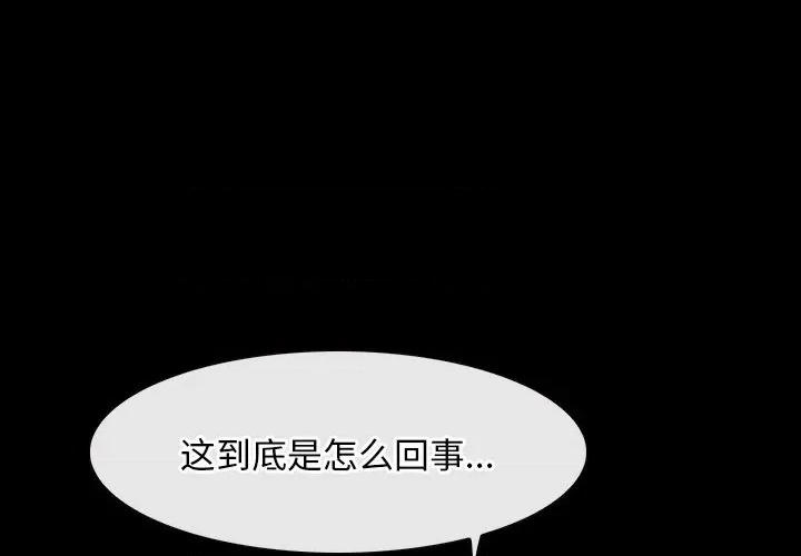 寻找初恋 寻找初恋-寻找初恋 第45话 第3页