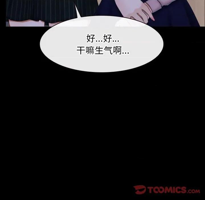 寻找初恋 寻找初恋-寻找初恋 第45话 第56页
