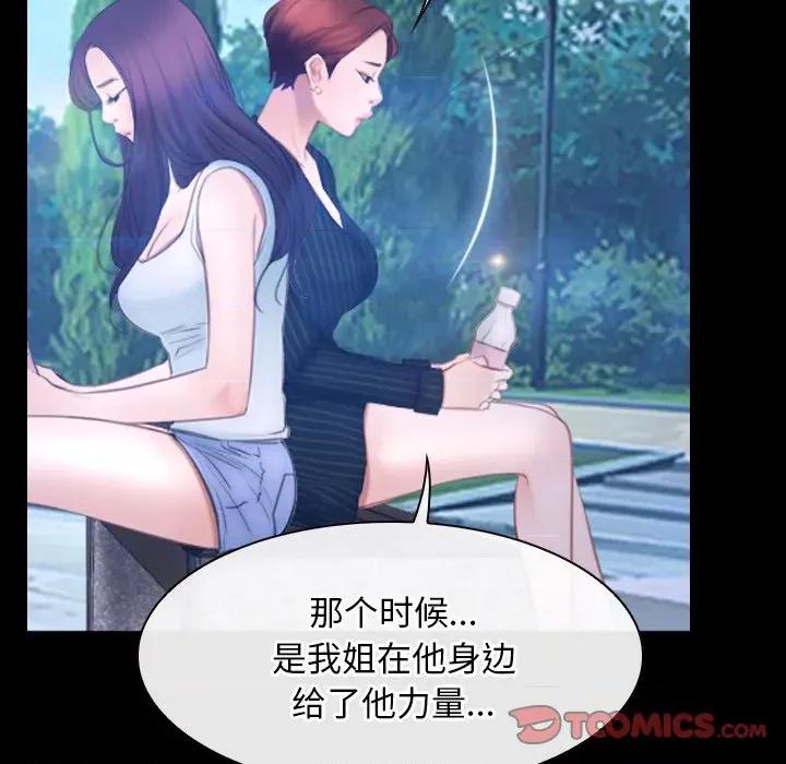 寻找初恋 寻找初恋-寻找初恋 第45话 第74页