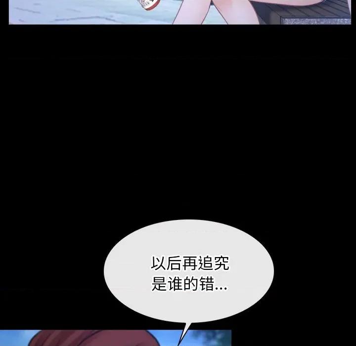 寻找初恋 寻找初恋-寻找初恋 第45话 第77页