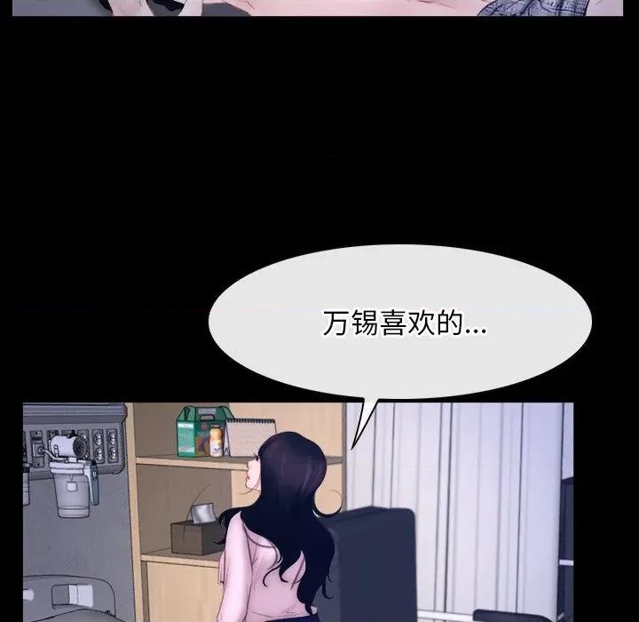 寻找初恋 寻找初恋-寻找初恋 第45话 第84页