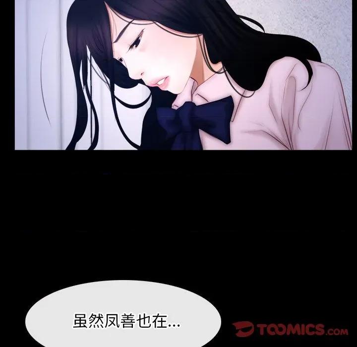 寻找初恋 寻找初恋-寻找初恋 第45话 第86页