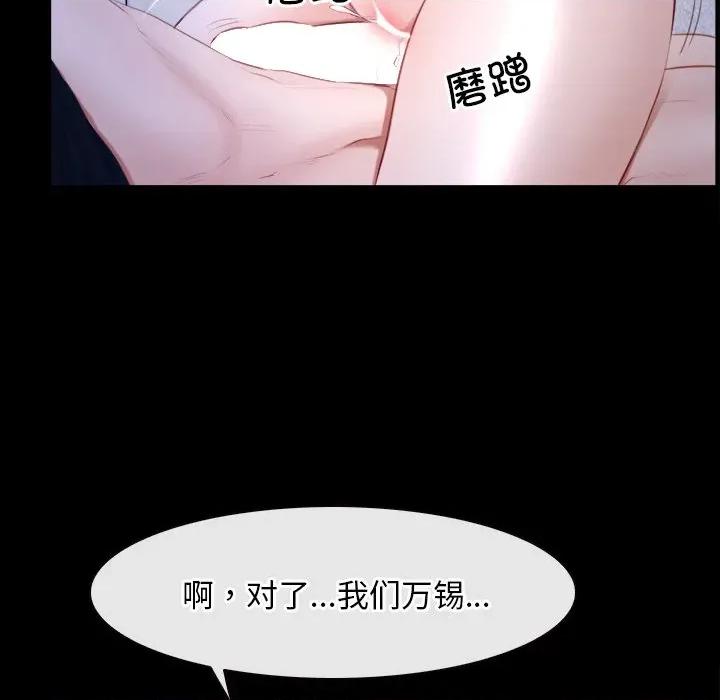 寻找初恋 寻找初恋-寻找初恋 第45话 第93页