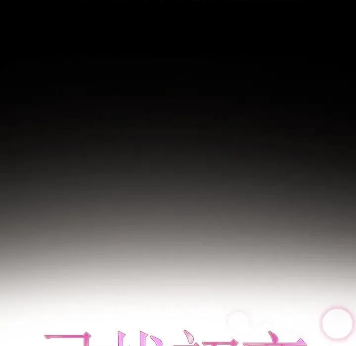 寻找初恋 寻找初恋-寻找初恋 第46话 第26页