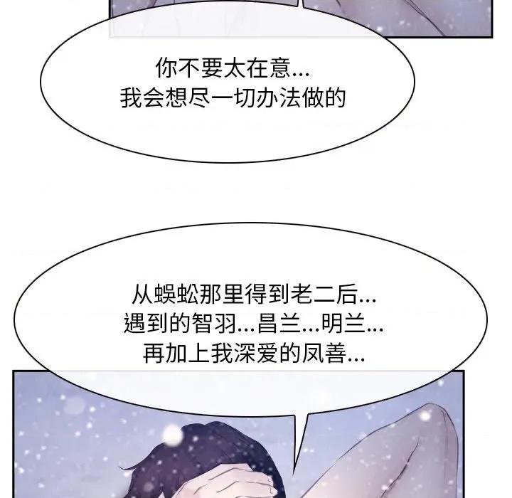 寻找初恋 寻找初恋-寻找初恋 第46话 第54页