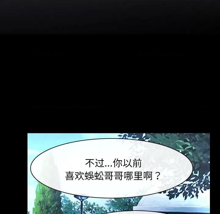 寻找初恋 寻找初恋-寻找初恋 第46话 第66页
