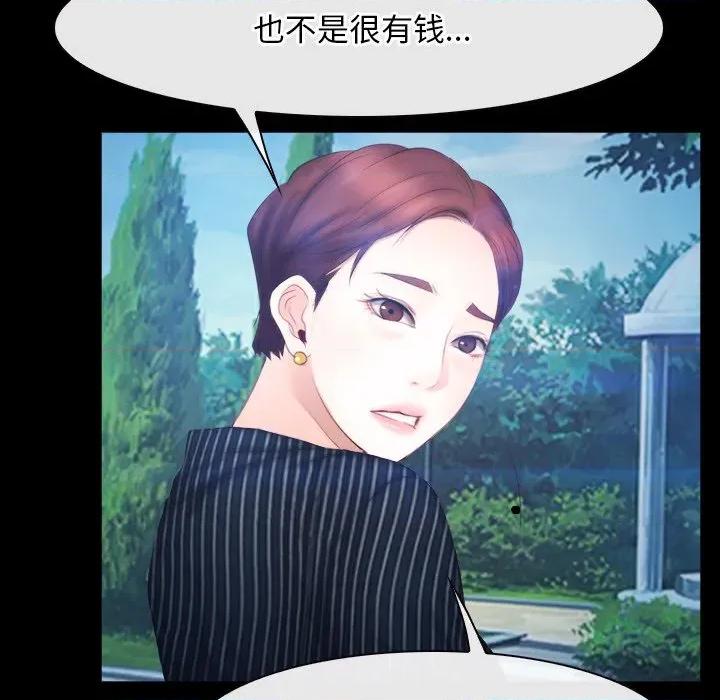 寻找初恋 寻找初恋-寻找初恋 第46话 第68页