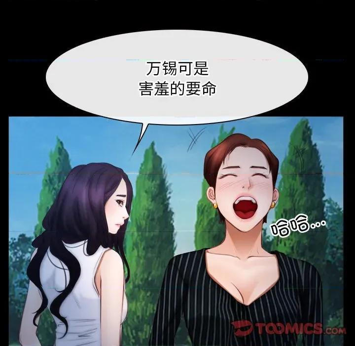 寻找初恋 寻找初恋-寻找初恋 第46话 第81页