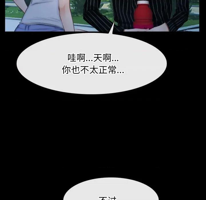 寻找初恋 寻找初恋-寻找初恋 第46话 第82页