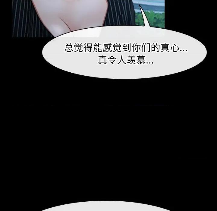 寻找初恋 寻找初恋-寻找初恋 第46话 第84页