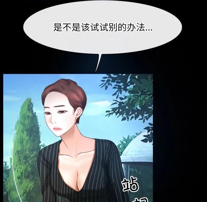 寻找初恋 寻找初恋-寻找初恋 第46话 第91页