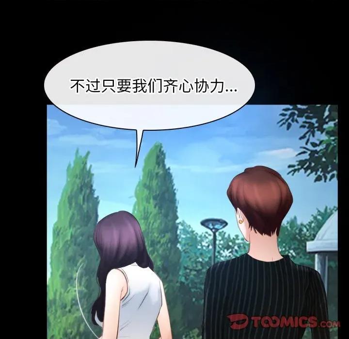 寻找初恋 寻找初恋-寻找初恋 第46话 第93页