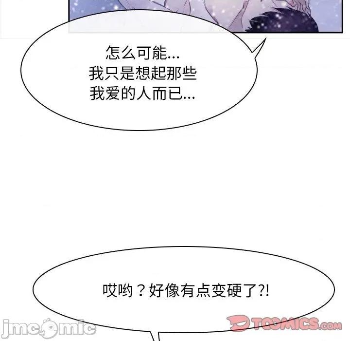 寻找初恋 寻找初恋-寻找初恋 第46话 第105页