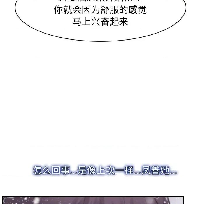寻找初恋 寻找初恋-寻找初恋 第46话 第112页
