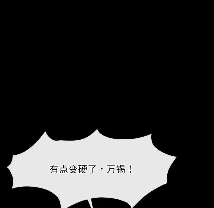 寻找初恋 寻找初恋-寻找初恋 第46话 第122页