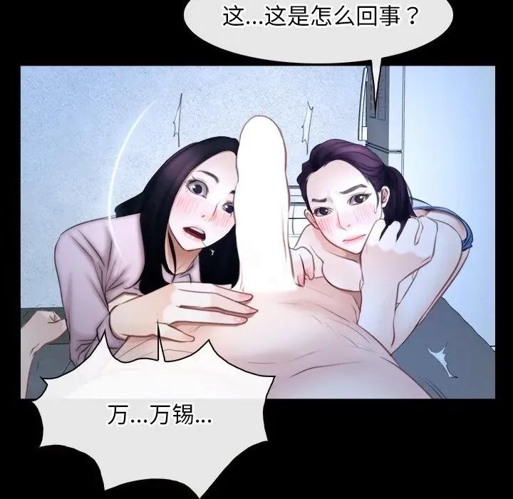 寻找初恋 寻找初恋-寻找初恋 第47话 第77页