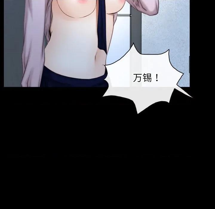 寻找初恋 寻找初恋-寻找初恋 第47话 第84页