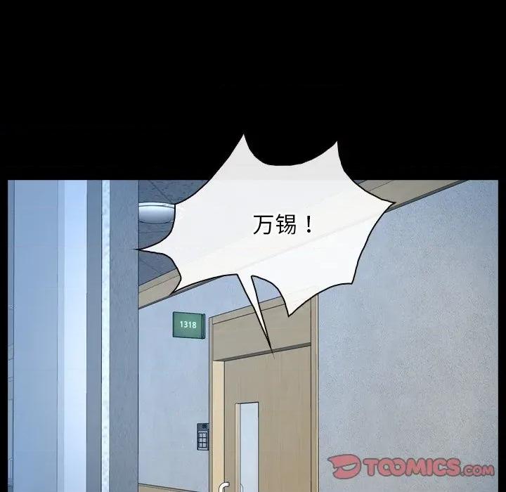 寻找初恋 寻找初恋-寻找初恋 第47话 第86页