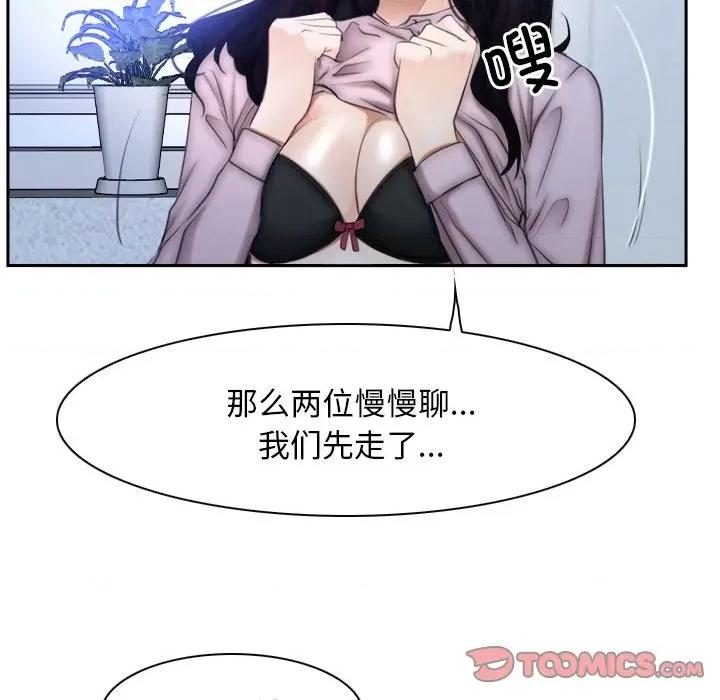 寻找初恋 寻找初恋-寻找初恋 第48话 第57页