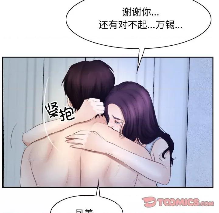 寻找初恋 寻找初恋-寻找初恋 第48话 第69页