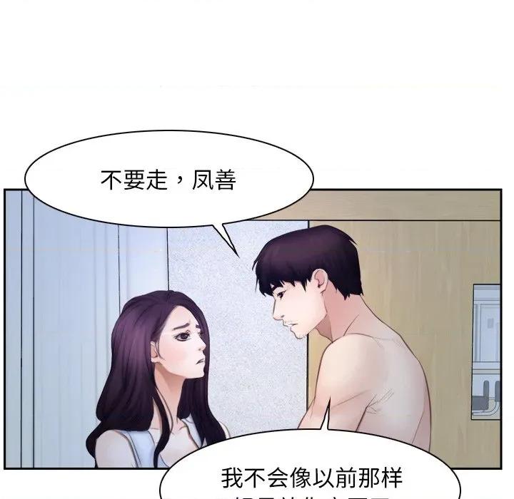 寻找初恋 寻找初恋-寻找初恋 第48话 第79页