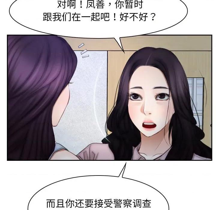 寻找初恋 寻找初恋-寻找初恋 第48话 第82页