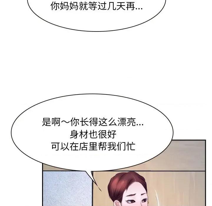 寻找初恋 寻找初恋-寻找初恋 第48话 第83页