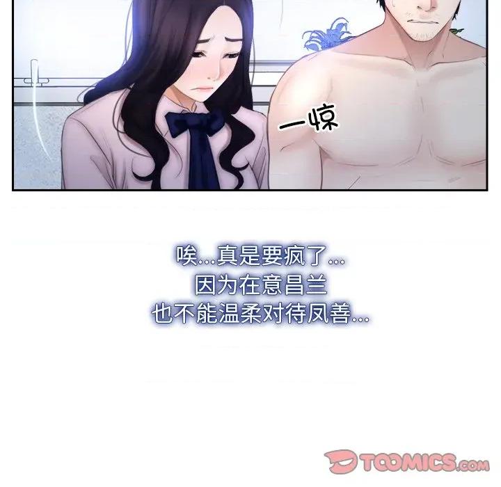 寻找初恋 寻找初恋-寻找初恋 第48话 第87页