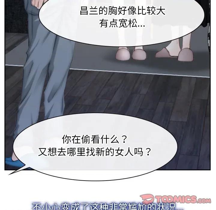 寻找初恋 寻找初恋-寻找初恋 第48话 第99页
