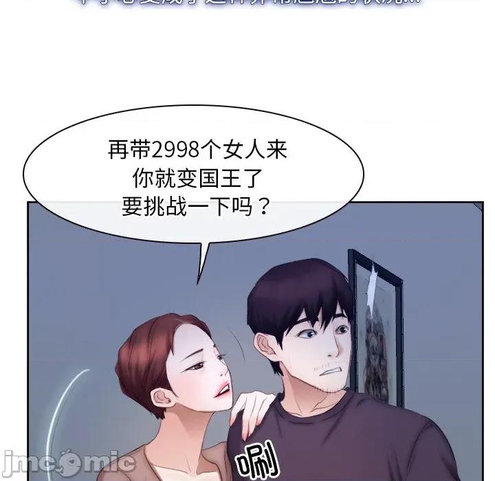 寻找初恋 寻找初恋-寻找初恋 第48话 第100页
