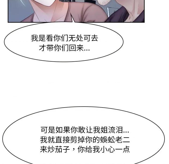 寻找初恋 寻找初恋-寻找初恋 第48话 第103页