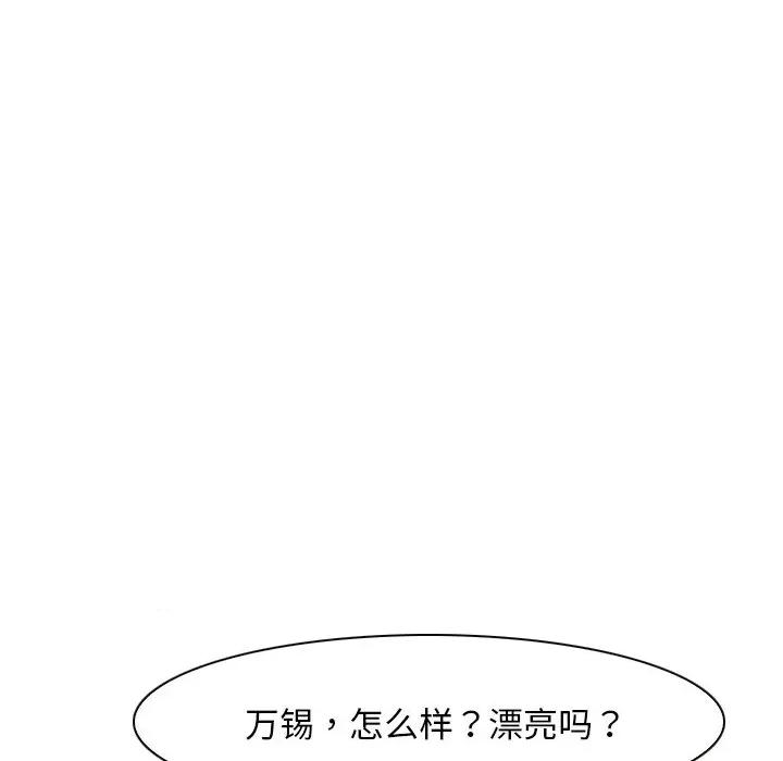寻找初恋 寻找初恋-寻找初恋 第48话 第112页