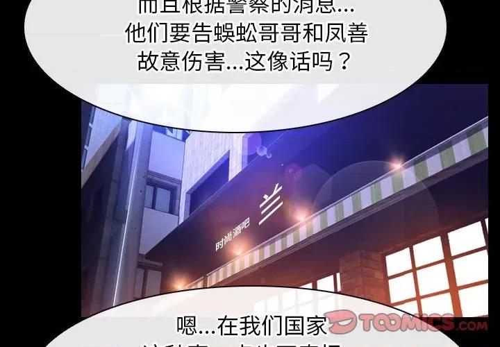 寻找初恋 寻找初恋-寻找初恋 第49话 第2页