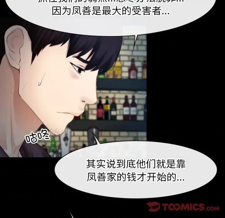 寻找初恋 寻找初恋-寻找初恋 第49话 第8页