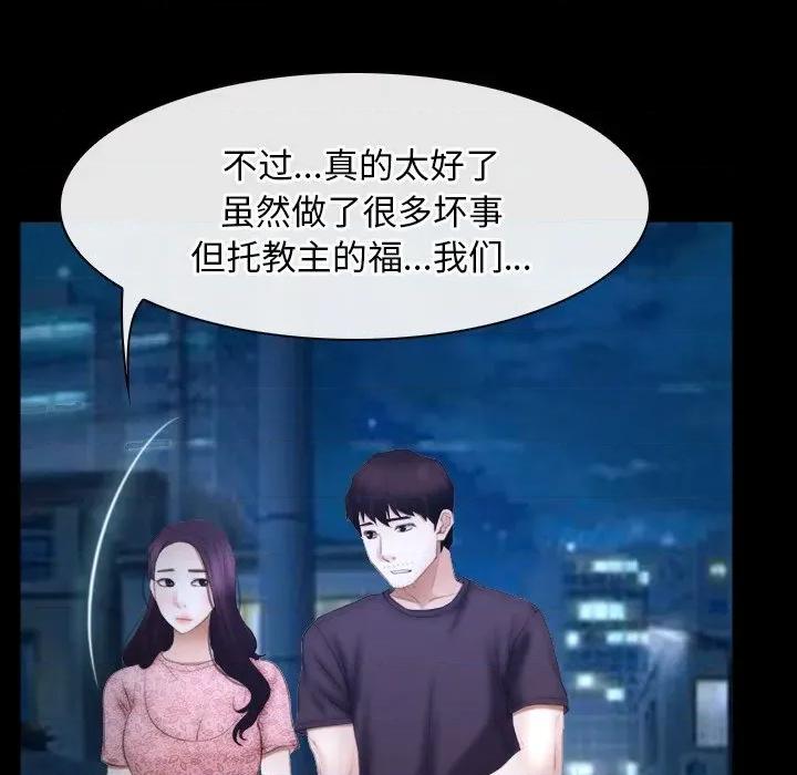 寻找初恋 寻找初恋-寻找初恋 第49话 第43页