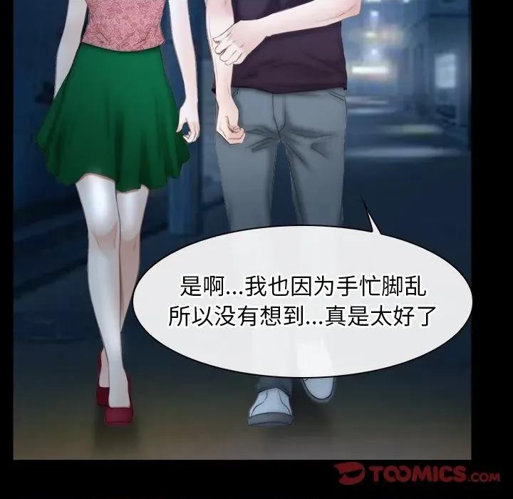 寻找初恋 寻找初恋-寻找初恋 第49话 第44页