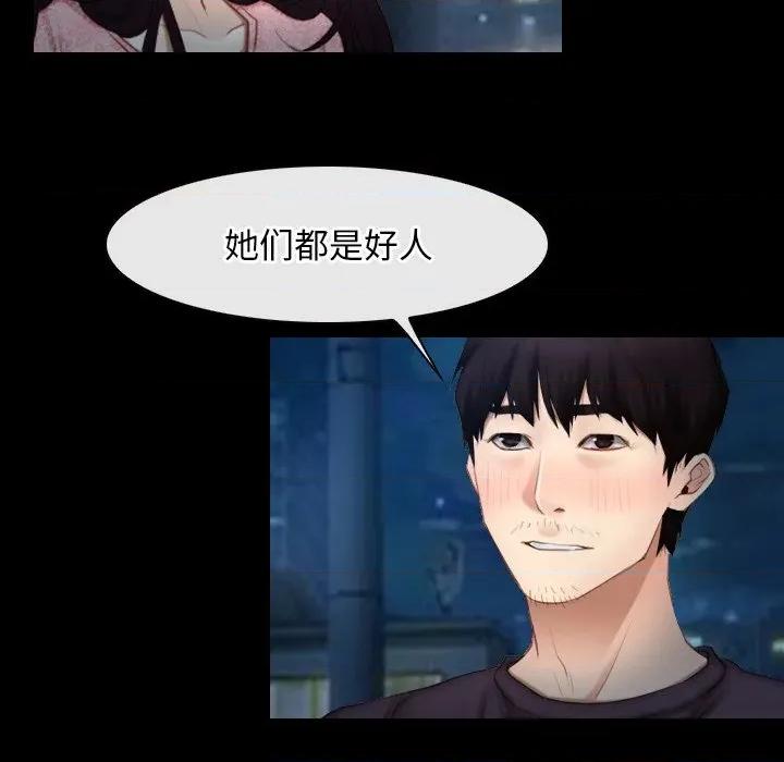 寻找初恋 寻找初恋-寻找初恋 第49话 第46页